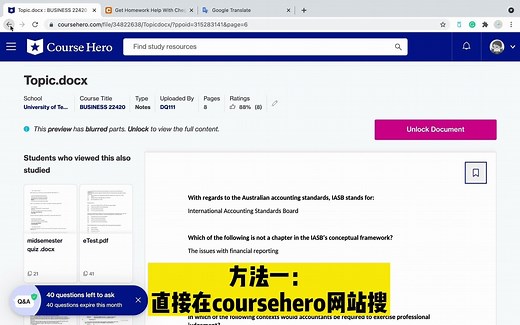 MQ 麦考瑞大学 做题神器 Course hero和Chegg如何使用
