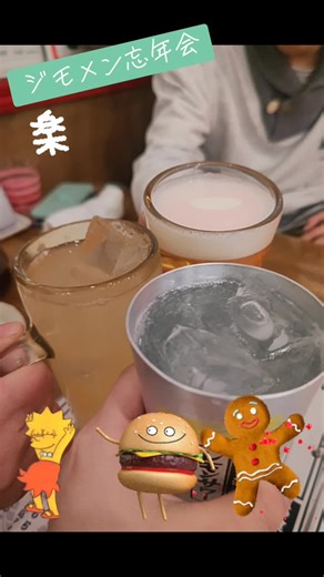 #仲間 #忘年会 #infinity16