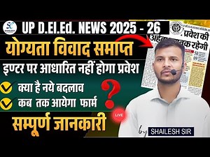 🔥 Breaking News 🔥 UP DElEd Admission 2025 - 26, age, Eligibility, Form / नया form जल्द
