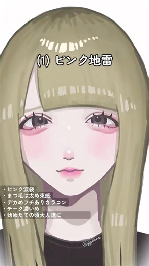 サブカル系メイク7選！どれが好き？