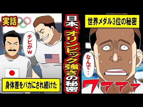 日本がオリンピックでなぜ強いのか？世界のメダル獲得数で連続3位、人口あたりのメダル数では圧倒的な日本の強さの秘密とは‥