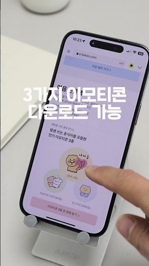 카카오톡 무료 이모티콘 3종 다운로드 방법
