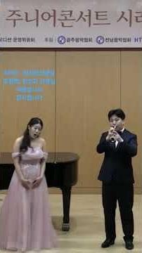 광주 효성주니어-박소현 독창회- Let the Bright Seraphim" From Handel's oratorio, Samson -피아노 ;정서완. 트럼펫;한선교