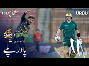 2nd Innings Powerplay | Multan Sultans vs Peshawar Zalmi | Urdu | Match 22 | HBL PSL 11 | MZB1H