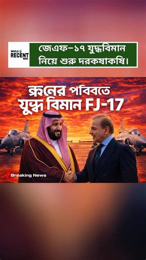 Saudi Arabia to Buy JF-17 from Pakistan? A Major Defense Shift #Sauidipakistan #jf17thunder