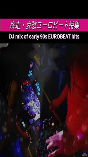 マハラジャ黄金期！最高に泣ける90s初期の哀愁ユーロビート【DJ MIX】 #Shorts #ユーロビート