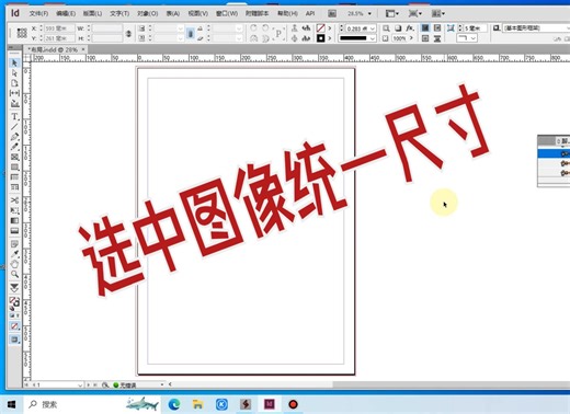 选中图像统一图片尺寸-indesign实用脚本插件