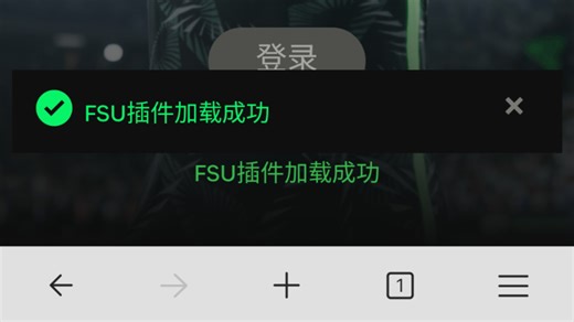 【最新！附链接】一键解决FC25手机fsu插件用不了问题