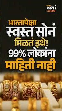 Cheapest Gold in the World: Dubai or America? ✈️ Where is the cheapest gold? See the detailed list!