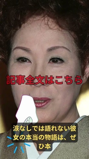 【裏切りの人生】島倉千代子が巨額の借金と病魔のどん底でも歌い続けた理由 #昭和スター