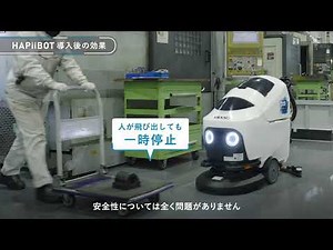 床洗浄ロボットHAPiiBOT導入事例 小垣江鉄工所様