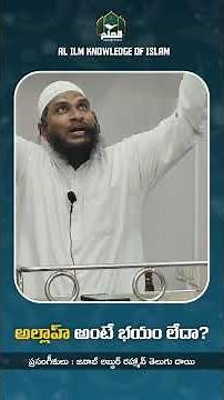 🛑 అల్లాహ్ అంటే భయం లేదా?… ఈ వీడియో మీ హృదయాన్ని మార్చేస్తుంది! #shortsfeed #telugushorts #trending