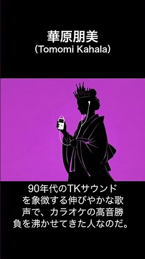 #華原朋美 高音が空を切り裂く、TKサウンドの風に乗って“誇り高く”！