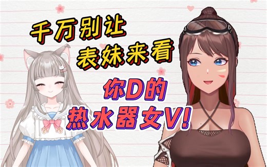 涅涅：女V公开谈恋爱？还道歉个锤子，毕业算了！