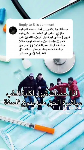 دراسة الطب: شروط القبول والمعلومات الأساسية