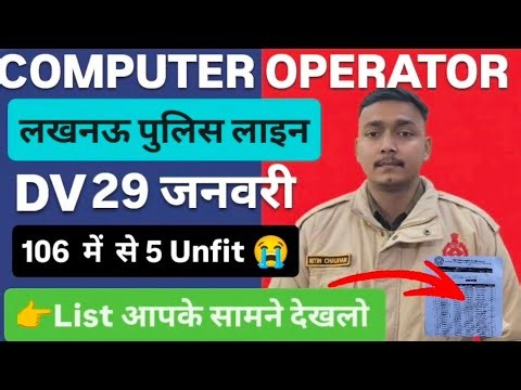 UPPOLICE COMPUTER OPERATOR DV TODAY UPDATE लखनऊ पुलिस लाइन 