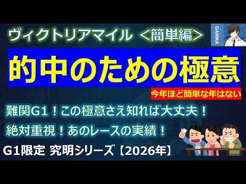 【ヴィクトリアマイル2026＜簡単編＞】的中への極意あり！今年ほど簡単な年はない！？あのレース実績は絶対に重視して！