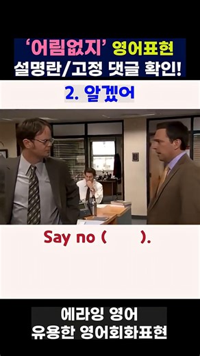영어회화표현 어림없지 영어로 #영어회화