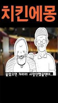 [Webtoon Dubbing] Doraemon Masterpiece Manga XX Chicken