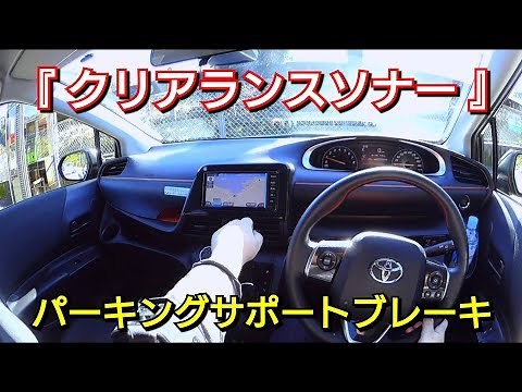【 新型シエンタ 】最新機能！クリアランスソナーを体感してみた！
