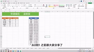 Excel批量编码，4个函数轻松搞定，提高10倍工作效率