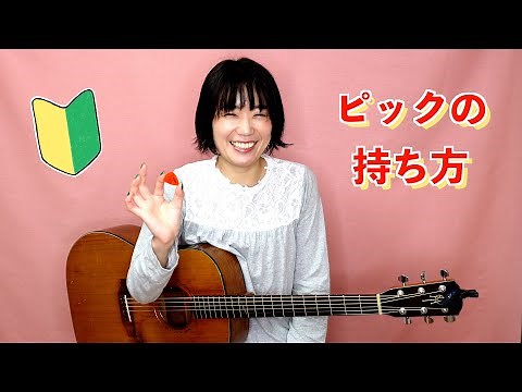 How to hold a pick for beginners