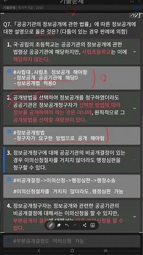 [3-136] 행정법 핵심내용-3 [★정보공개방법→청구자가 요구한 방법으로 공개 해야함O]