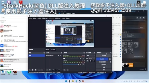 SharkHack鲨鱼dll注入教程