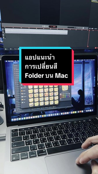 แอปเปลี่ยนสีโฟลเดอร์บน Mac ที่ดีที่สุด