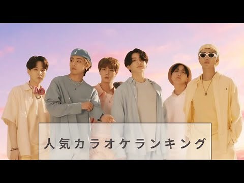 カラオケ人気曲ランキング 2021年06月