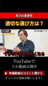 馬力の適切な選び方は？ #農業 #農機具 #農家 #トラクター #shorts