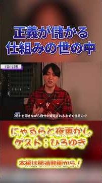 The Modern System Where Profiting from Self-Righteousness Has Become the Norm [Nyarura x Hiroyuki]