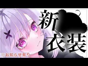 【新衣装】ホワイトデーなのでボインボインになってみた【お知らせ】