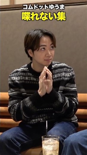 Yuma can never join in on the members' conversations #Comdot #Can'tJoinTheConversation