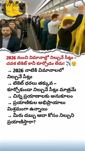 Standing Seats in Flights from 2026 Cheaper Tickets but No Sitting! Will You Choose to Stand and Fly
