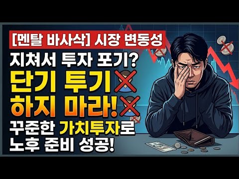"투자하다 지쳐 시장 떠납니다" 도파민 중독 투자자가 결국 망하는 이유ㅣ파이어족의 뇌 과학적 자산 방어법