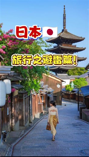 原声 - 日本旅游攻略を使っている日本旅游攻略 (@user27840265095972)の動画