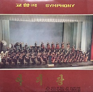 State Symphony Orchestra - 교향곡  아리랑 = Symphony  Arirang