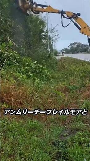 The power of European-style weed-cutting tractors