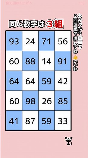 🧩全部見えたらプロ級！【同じ数字探しクイズ152】高齢者向け脳トレクイズで頭の体操！最新無料のレクリエーション🧩