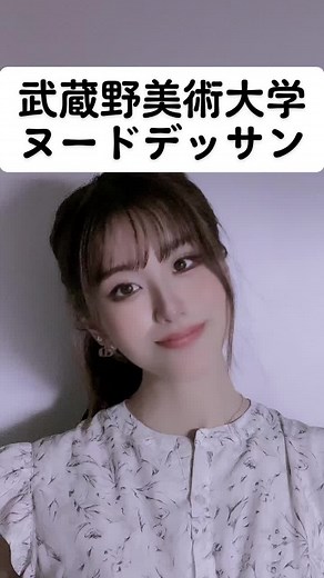 武蔵野美術大学でのヌードデッサン体験