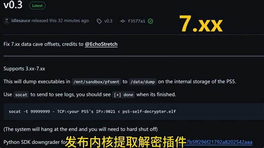 PS5折腾最新进展，7.xx发布内核提取解密插件！就差最后一哆嗦了~