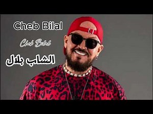 Cheb Bilal _ الشاب بلال