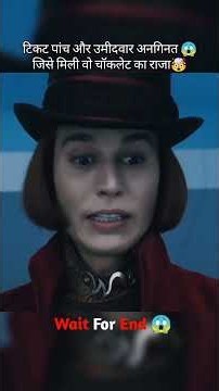 🍫 गरीब लड़के को मिली आखिरी Golden Ticket! 😱 | Charlie & Chocolate Factory Explained#Shorts l