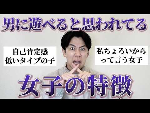 男子に「本命ではなく遊び相手にちょうどいい女子の特徴」聞いたらリアルすぎる意見集まったから参考にして！