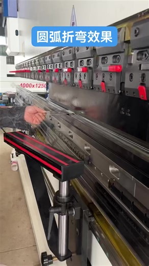 R50的圆弧折弯效果！ #CNC bending machine #Bending machine #arc bend #Press brake | Jack Wu