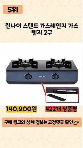 2구가스레인지 사기 전에 이 영상 먼저 보세요! ♥2024년 인기 많은 2구가스레인지 추천 TOP5♥