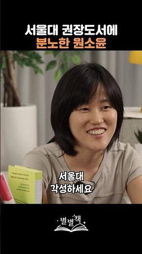 How to Actually Read the Seoul National University Recommended Book List