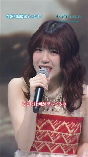 ⌇生歌唱初披露イベント⌇🎵歌唱映像 𝙿𝚊𝚛𝚝②モアナ役 日本版声優🌺TSUZUMIさん（ME:I）が歌う劇中歌「どこまでも ～How Far I'll Go～」