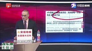 ofo创始人戴威：为欠的每一分钱负责 勇敢活下去
